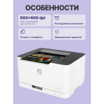 Принтер HP Color Laser 150a (лазерная, цветная, A4, 64Мб, 600x600dpi, 20'000стр в мес, USB)