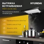 Вытяжка Hyundai HBH 6236 BG