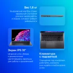 Ноутбук Acer Swift Go SFG16-72-790F (Intel Core Ultra 7 155H 1.4 ГГц/16 ГБ LPDDR5x 6400 МГц/16