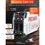 Сварочный аппарат РЕСАНТА САИ-315 (323-437В, инвертор, ММА DC, 20-315A, 9,5кВт)