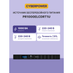 ИБП CyberPower PR1000ELCDRT1U (Line-Interactive, 1000ВА, 670Вт, 6xIEC 320 C13 (компьютерный), 1U)