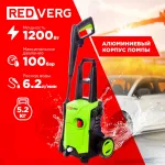 Мойка высокого давления RedVerg RD-HPW1200