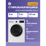 Стиральная машина Bosch WDS28460ME(59.5x85x47см, фронтальная, макс:8кг, с сушкой, 1400об/мин, белый)