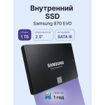 Жесткий диск SSD 1Тб Samsung 870 EVO (2.5