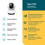 Камера видеонаблюдения TP-Link Tapo C220 (IP, внутренняя, поворотная, сферическая, 4Мп, 4-4мм, 2560x1440, 30кадр/с)