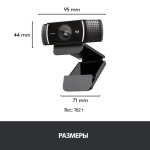 Веб-камера Logitech C922 Pro Stream (3млн пикс., 1920x1080, микрофон, USB 2.0)