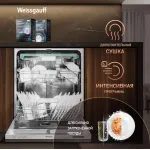 Посудомоечная машина Weissgauff BDW 6063 D Timer Floor