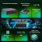 ПК Digma Pro Minimax U1 (Core i5 1235U 1300МГц, DDR4 16Гб, SSD 512Гб M.2 2280, Intel Iris Xe, Windows 11 Pro)