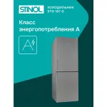 Холодильник Stinol STN 167 G (No Frost, A, 2-камерный, объем 290:184/106л, серебристый)
