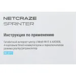 Netcraze NC-3711