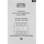 ИБП Powercom Spider SPD-650N (резервный, 650ВА, 390Вт, 4xCEE 7 (евророзетка))