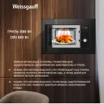 Микроволновая печь Weissgauff BMWO-206
