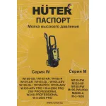 Мойка высокого давления Huter М135-НР