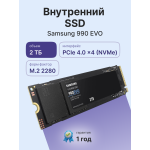 Жесткий диск SSD 2Тб Samsung (2280, 5000/4200 Мб/с, PCIe 4.0 x4 (NVMe), для ноутбука и настольного компьютера)