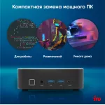 ПК IRU Tactio 525 (Ryzen 7 6800H 3300МГц, DDR5 16Гб, SSD 1024Гб M.2 2280, AMD 680M, Windows 11 Pro)