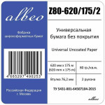 Бумага Albeo Z80-620 (A1, 620мм, 175м, 80г/м2, для струйной печати, односторонняя)