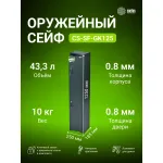 Сейф оружейный Cactus CS-SF-GK125