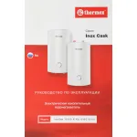 Водонагреватель THERMEX IC 10 O