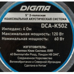 Коаксиальная АС DIGMA DCA-K502