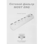 Сетевой фильтр Most ERG (5м, 5xEURO, 2,2кВт, 6А)