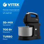 Миксер VITEK VT-1417