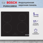 Индукционная варочная поверхность Bosch PUE611BB5E