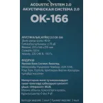 Компьютерная акустика Oklick OK-166