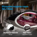 Утюг VITEK 8309-VT-01