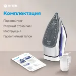Утюг VITEK VT-1257