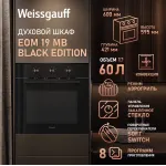 Электрический духовой шкаф Weissgauff EOM 19 MB Edition