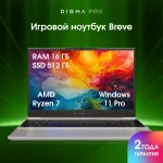 Ноутбук Digma Pro Breve (AMD Ryzen 7 7730U 2 Ггц/16 ГБ DDR4 3200 МГц/15.6
