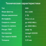 Жесткий диск SSD 2Тб Digma (2280, 4950/4000 Мб/с, 670000 IOPS)