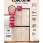 Холодильник Lex LCD505GIGID (No Frost, A+, 3-камерный, Side by Side, инверторный компрессор, золотистый)