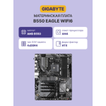 Материнская плата Gigabyte B550 EAGLE WIFI6 (AM4, 4xDDR4 DIMM, ATX, RAID SATA: 0,1,10)