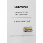 LED-телевизор Sunwind SUN-LED32XS305 (32