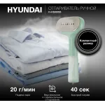 Отпариватель Hyundai H-HS02265