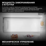 Холодильник полновстраиваемый Hyundai HBR 0812 (A+, 1-камерный, объем 115:98/17л, 59.5x81.2x54.8см, белый)