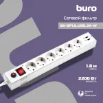 Сетевой фильтр Buro BU-SP1.8_USB_2A-W (1,8м, 6xEURO, USB 2шт, 2,2кВт, 10А)