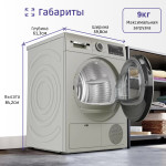 Сушильная машина Bosch WQG1420XME (конденсационная, A, макс.загрузка 9 кг, тепловой насос, 15 программ, уровень шума 64 дБ)