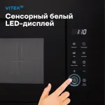 Микроволновая печь VITEK VBMW 2060 BG