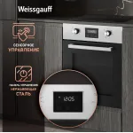 Электрический духовой шкаф Weissgauff EOY 456 PDX