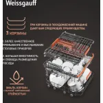 Посудомоечная машина Weissgauff BDW 6037