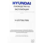 LED-телевизор Hyundai H-LED75BU7006 (75