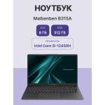Maibenben B315A (8 ГБ DDR4 3200 МГц/15.6