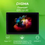 Планшет Digma CITI 1312C(10.1