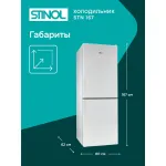 Холодильник Stinol STN 167 (No Frost, A, 2-камерный, объем 290:184/106л, белый)