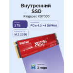 Жесткий диск SSD 2Тб KingSpec (2280, 7400/6600 Мб/с, PCIe 4.0 x4 (NVMe))