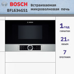 Микроволновая печь BOSCH BFL634GS1