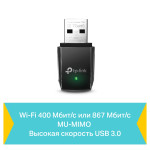 TP-Link Archer T3U