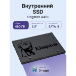 Жесткий диск SSD 480Гб Kingston (2.5